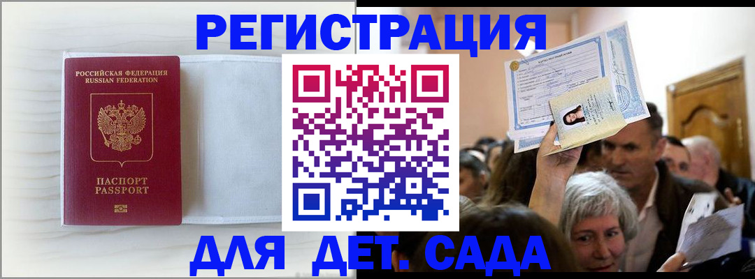 временная регистрация купить в Удомле