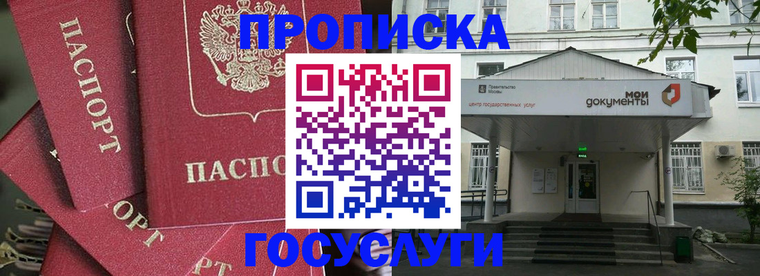 купить прописку в Удомле